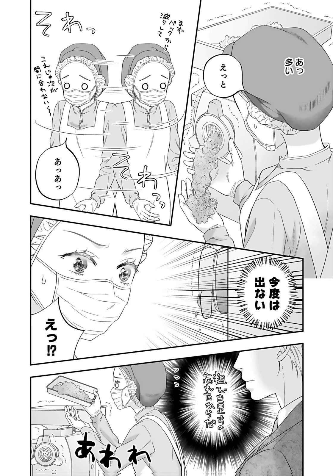 仁科さんは長靴を脱ぎたい 第6話 - 18