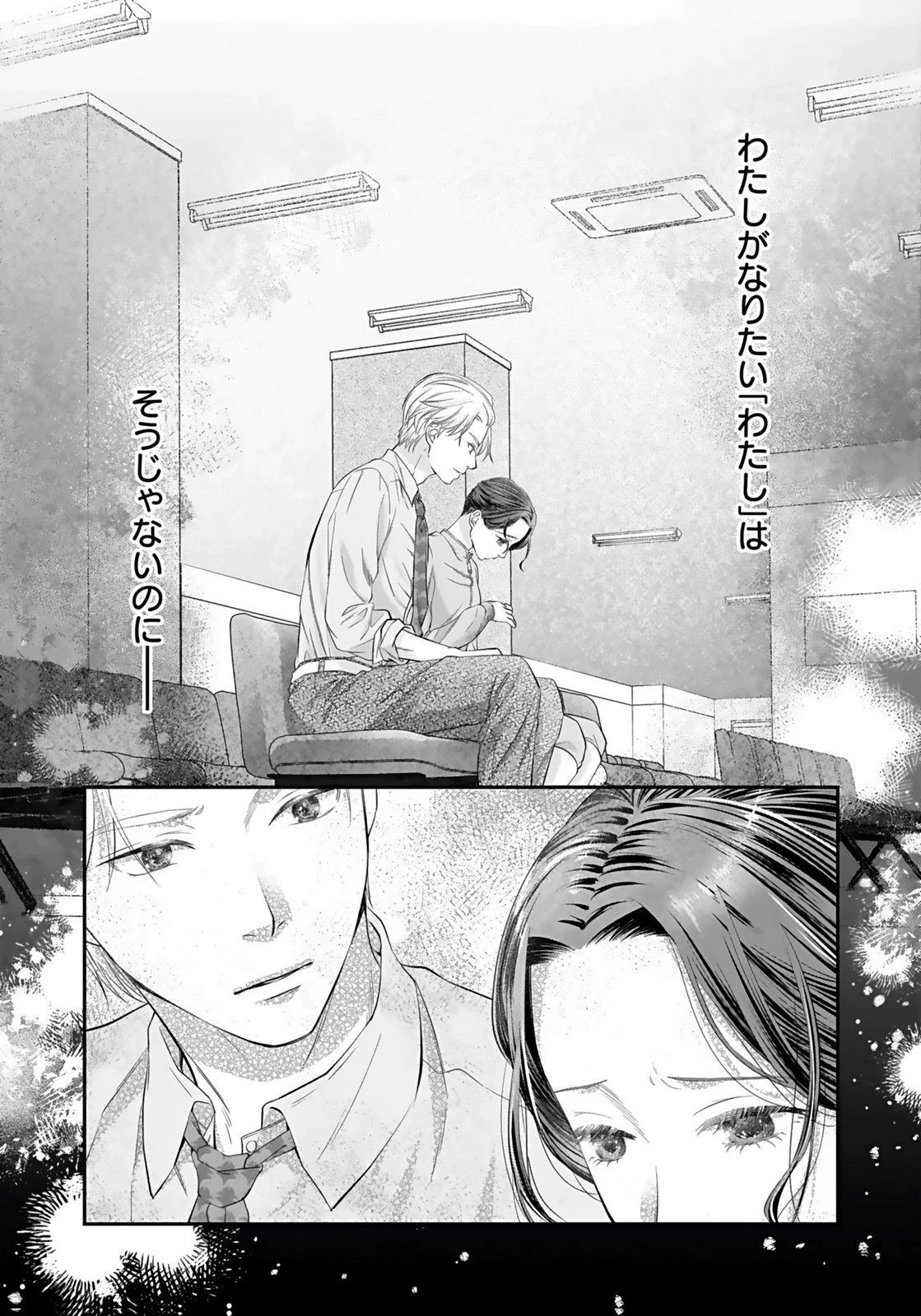 仁科さんは長靴を脱ぎたい 第7話 - 38