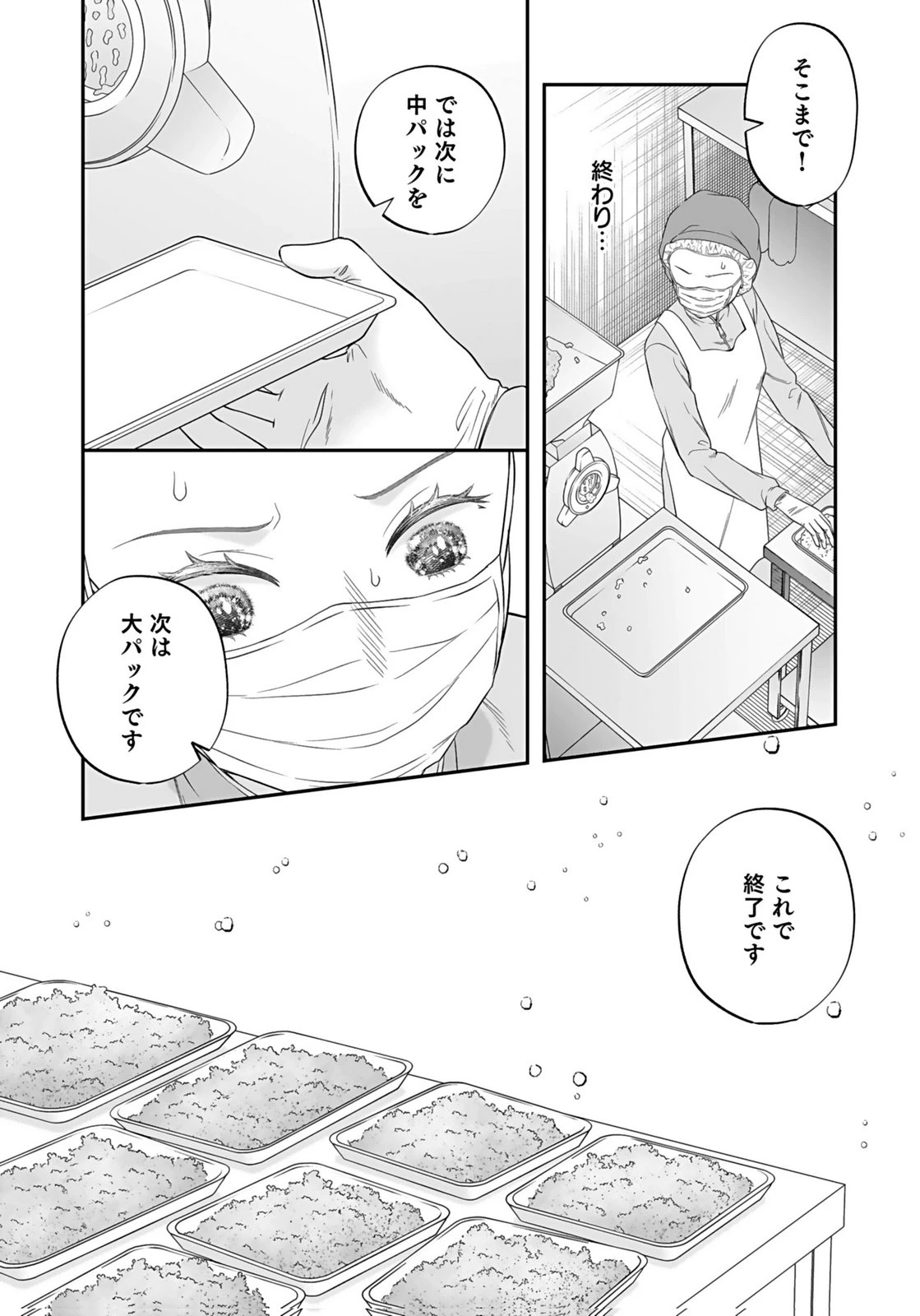 仁科さんは長靴を脱ぎたい 第6話 - 19