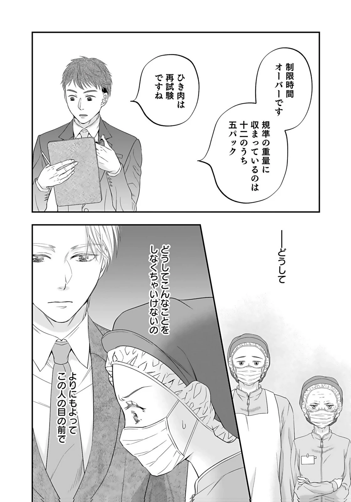 仁科さんは長靴を脱ぎたい 第6話 - 20