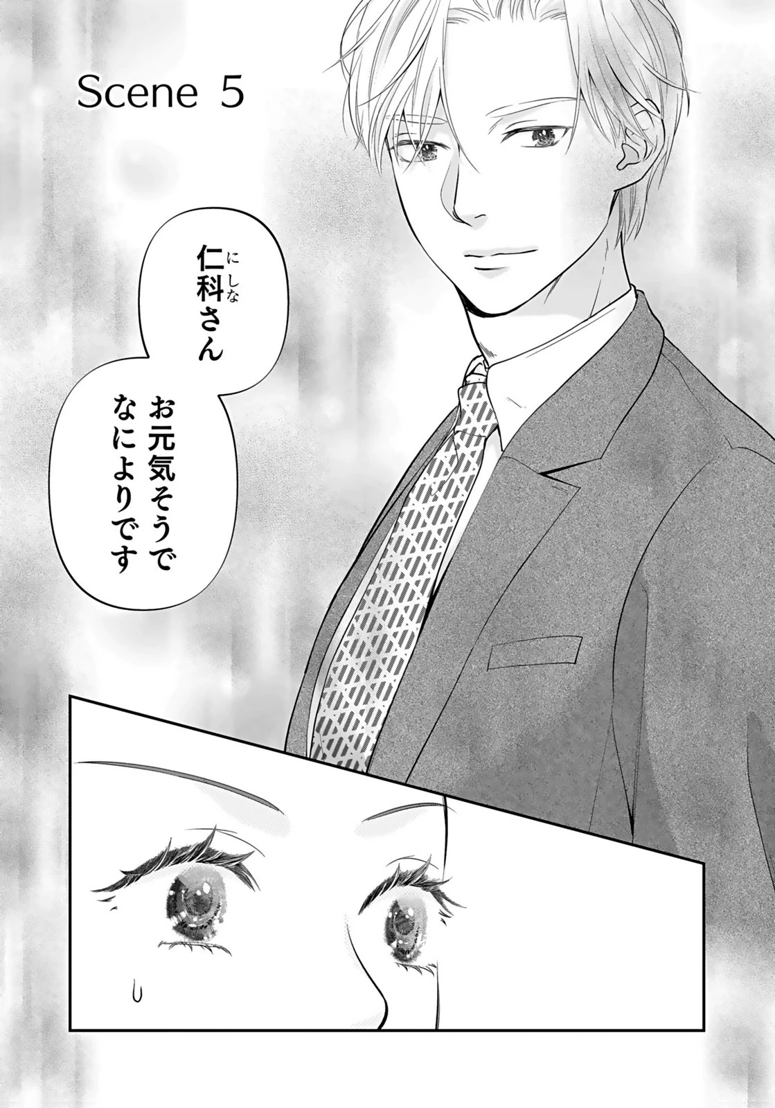 仁科さんは長靴を脱ぎたい 第5話 - 1