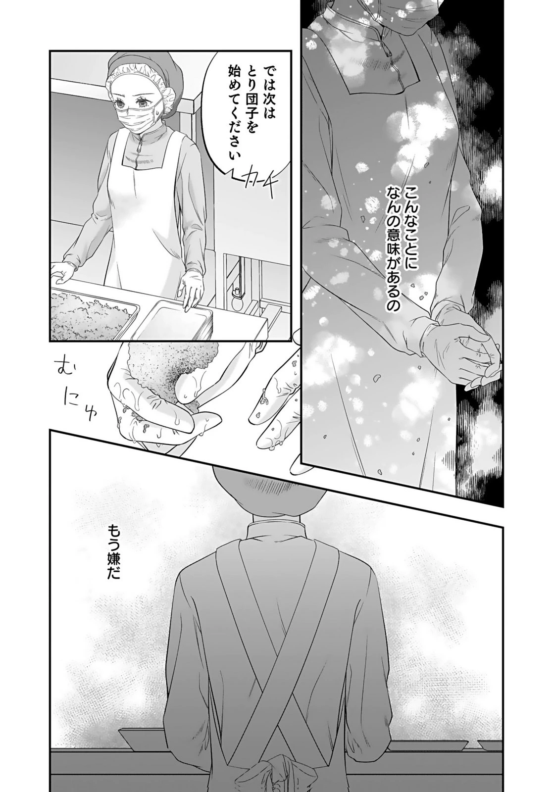 仁科さんは長靴を脱ぎたい 第6話 - 21