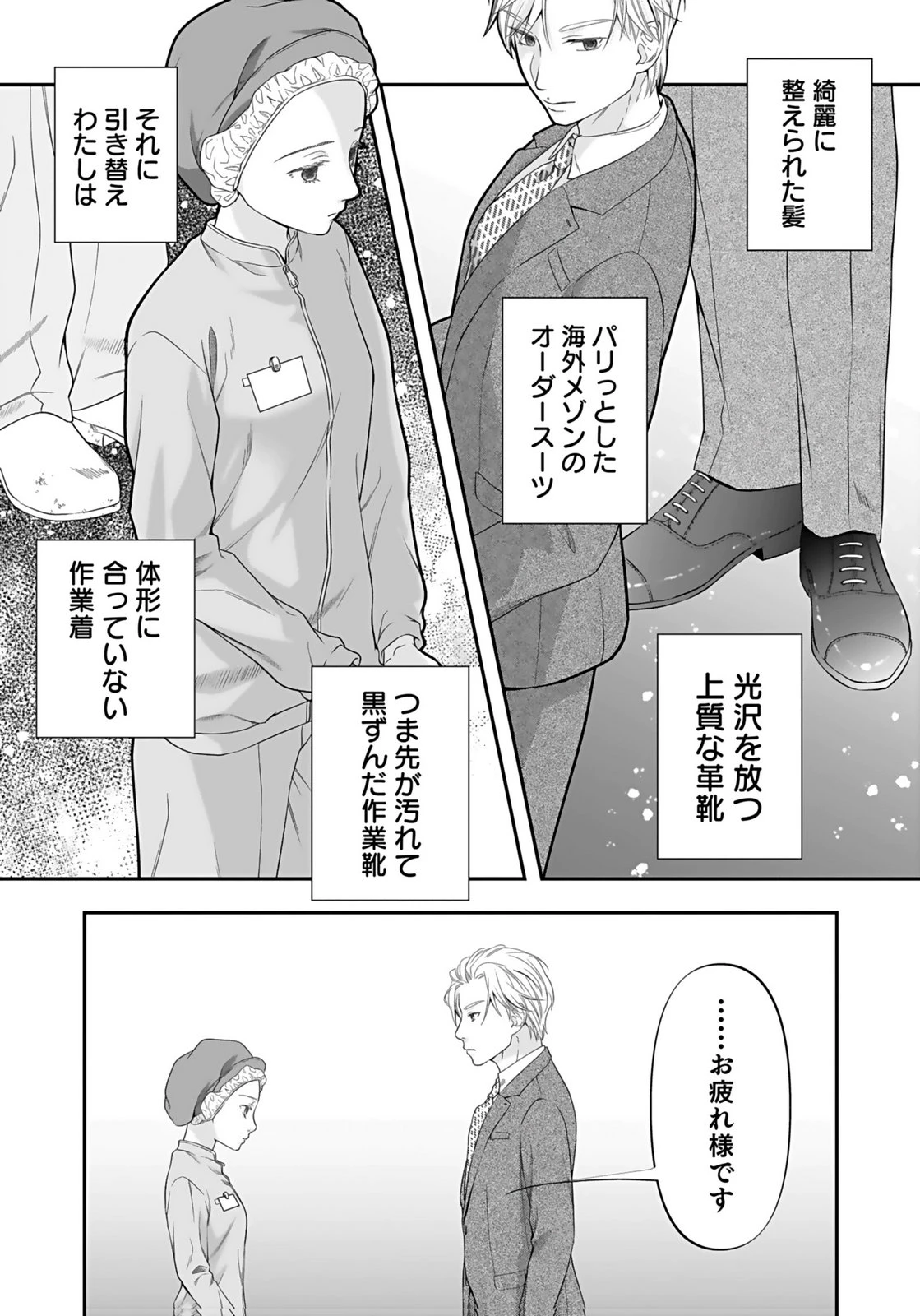 仁科さんは長靴を脱ぎたい 第5話 - 2