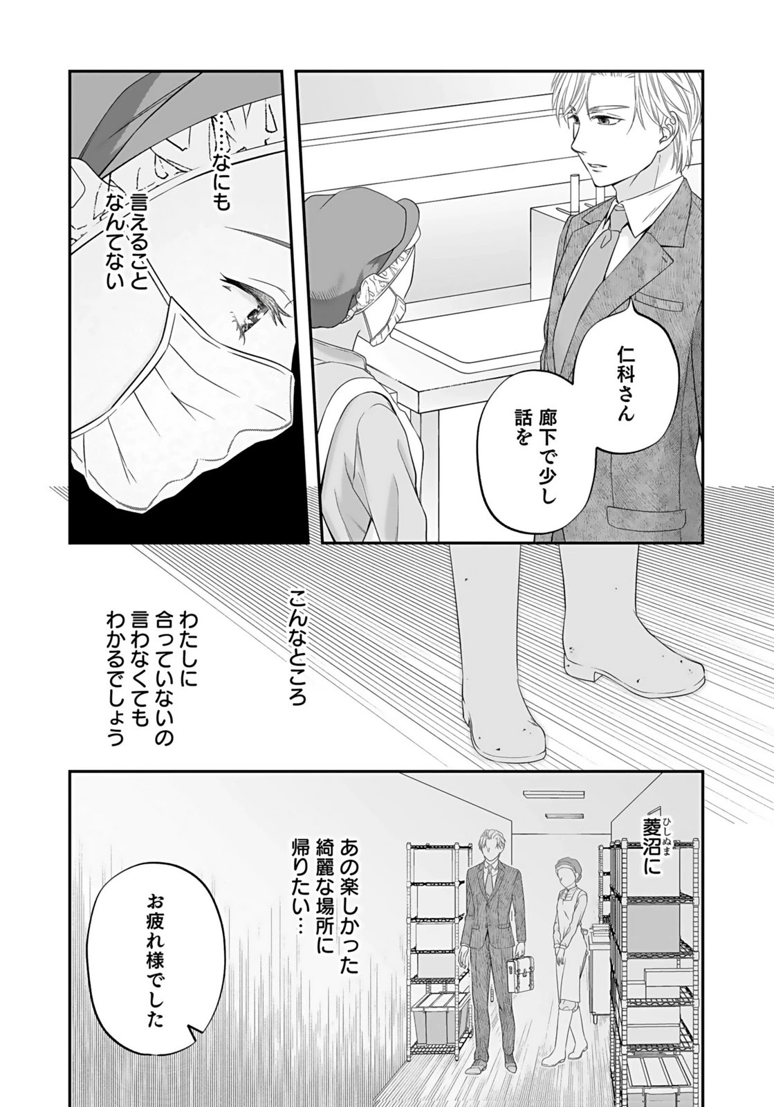 仁科さんは長靴を脱ぎたい 第6話 - 23