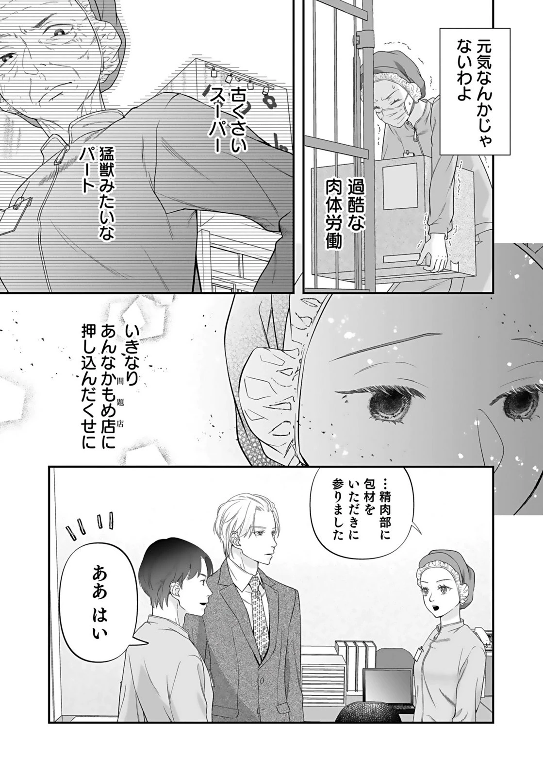 仁科さんは長靴を脱ぎたい 第5話 - 3