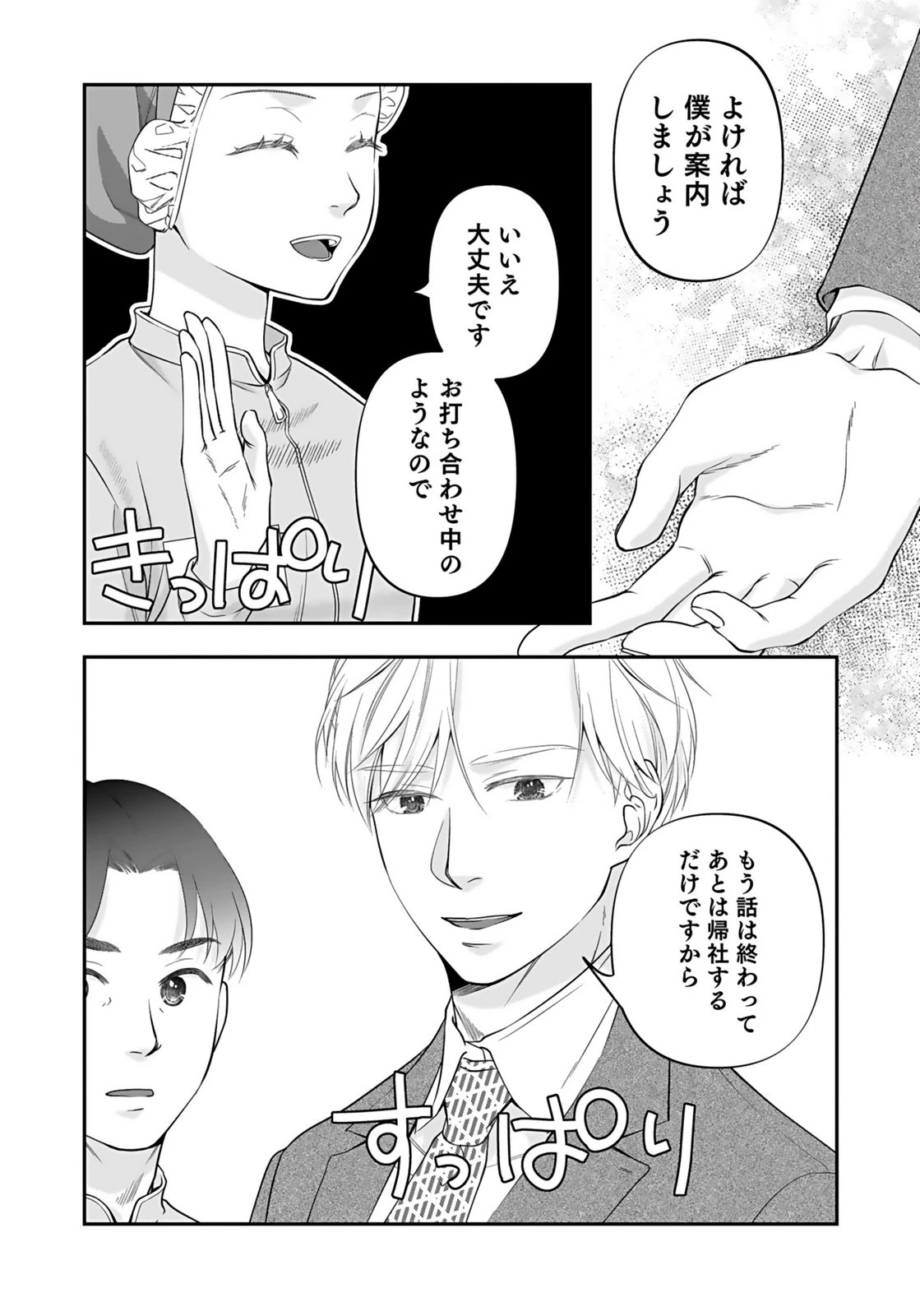 仁科さんは長靴を脱ぎたい 第5話 - 4