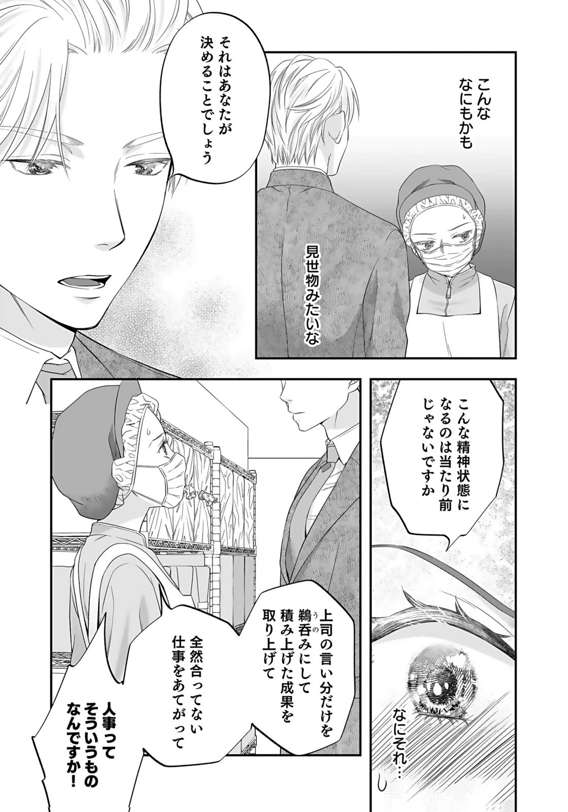 仁科さんは長靴を脱ぎたい 第6話 - 25