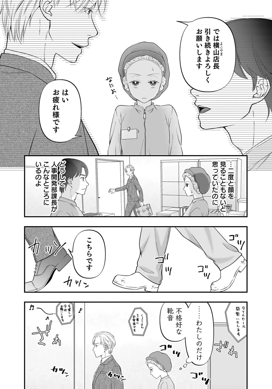 仁科さんは長靴を脱ぎたい 第5話 - 5