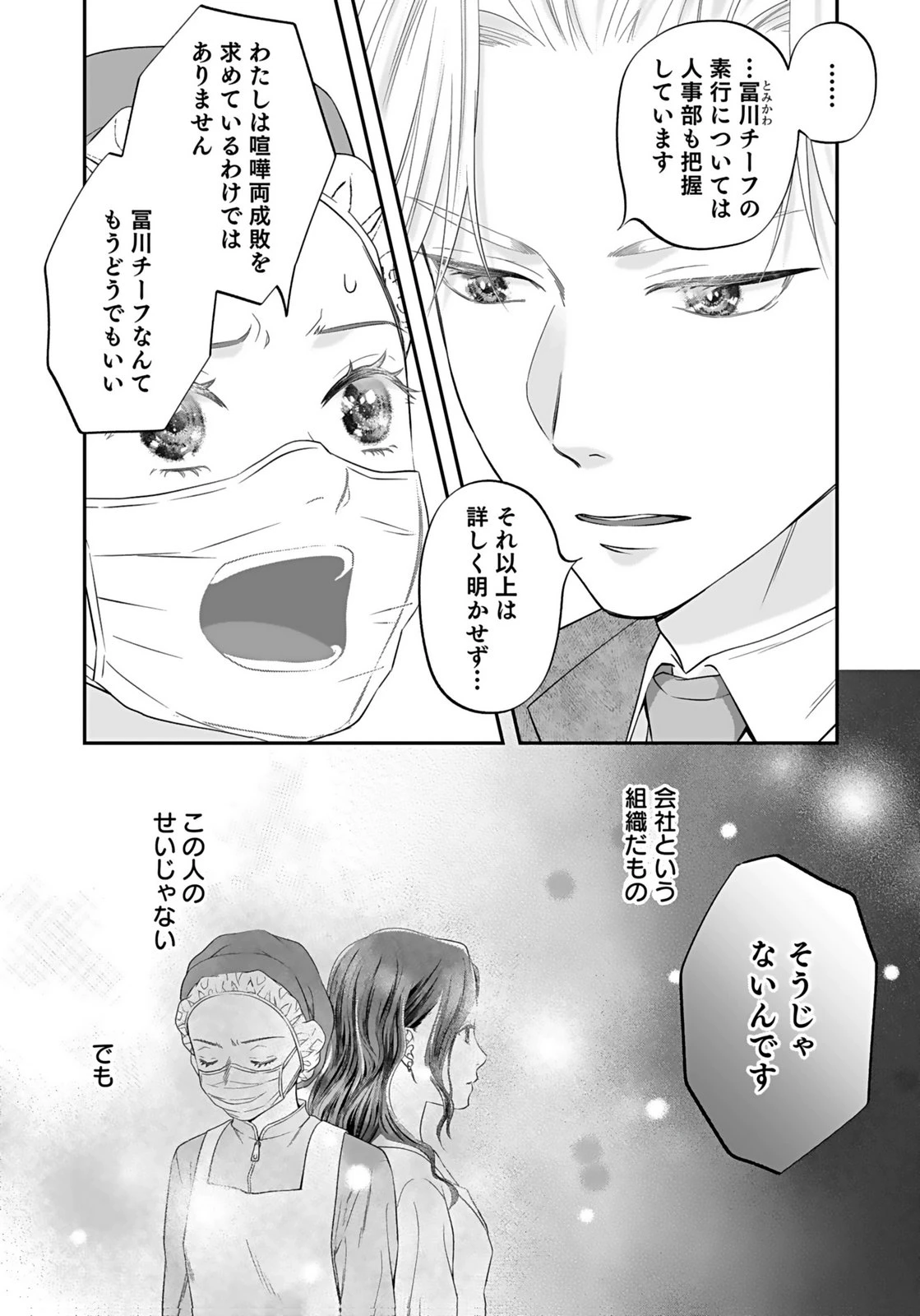 仁科さんは長靴を脱ぎたい 第6話 - 26