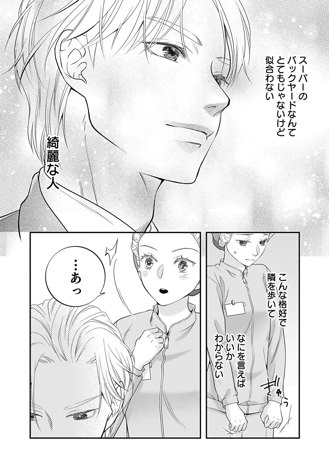 仁科さんは長靴を脱ぎたい 第5話 - 6