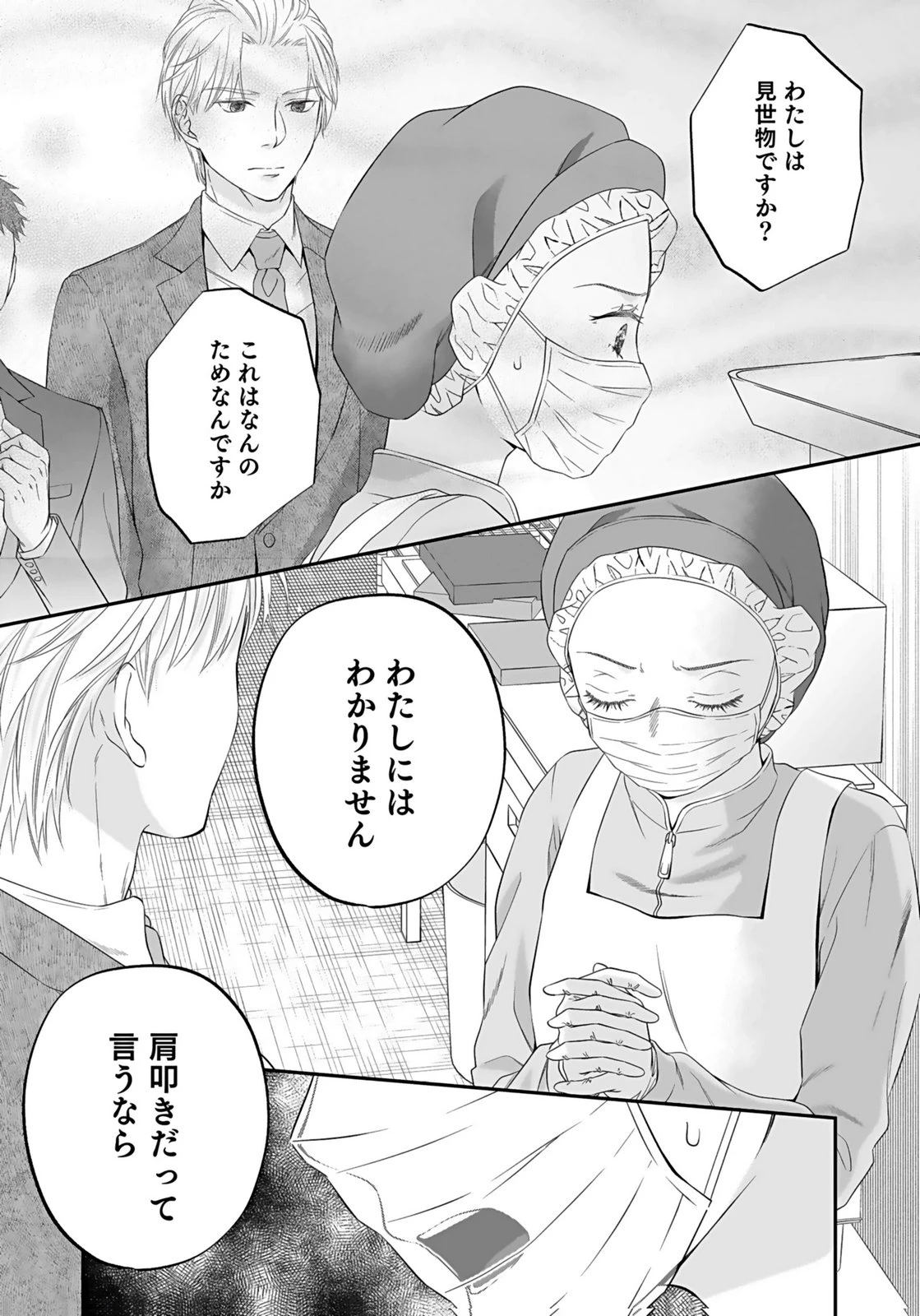 仁科さんは長靴を脱ぎたい 第6話 - 27