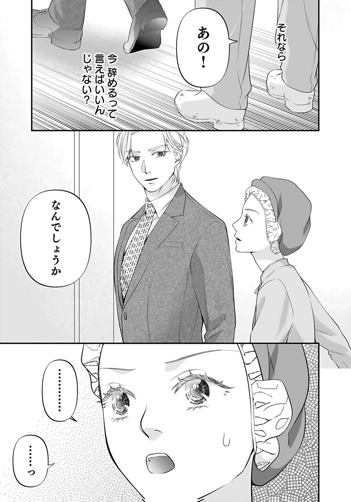 仁科さんは長靴を脱ぎたい 第5話 - 7
