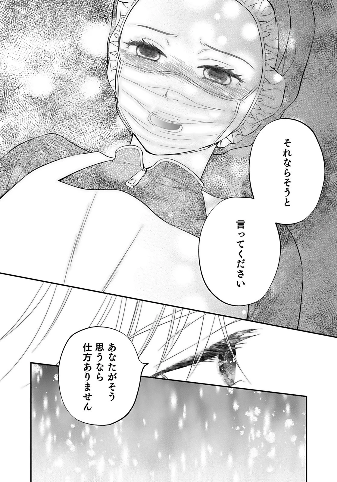 仁科さんは長靴を脱ぎたい 第6話 - 28