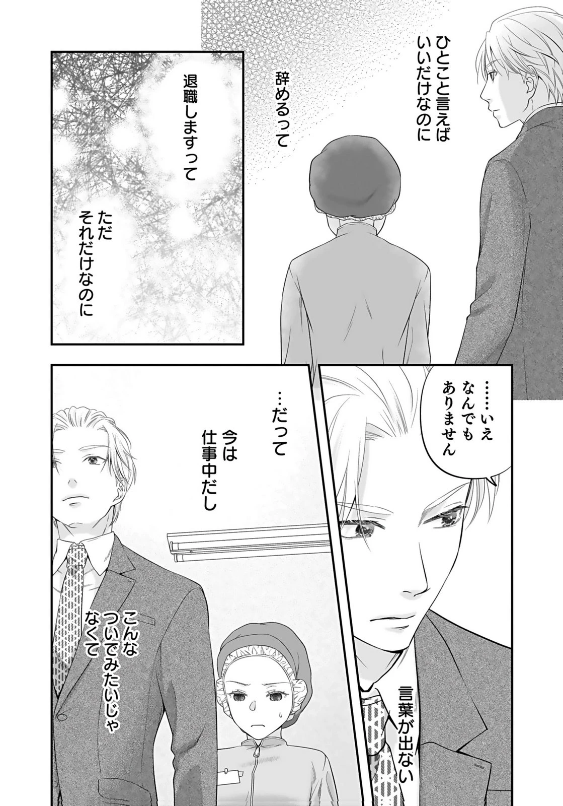 仁科さんは長靴を脱ぎたい 第5話 - 8