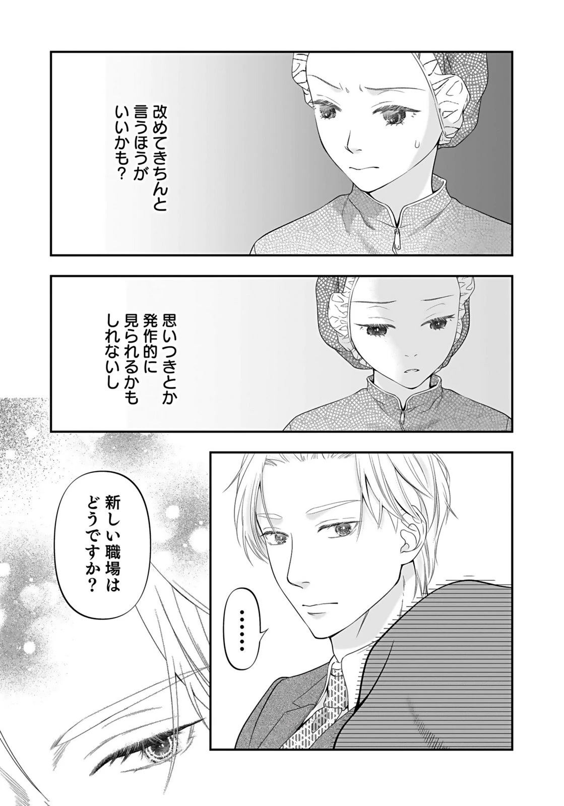 仁科さんは長靴を脱ぎたい 第5話 - 9