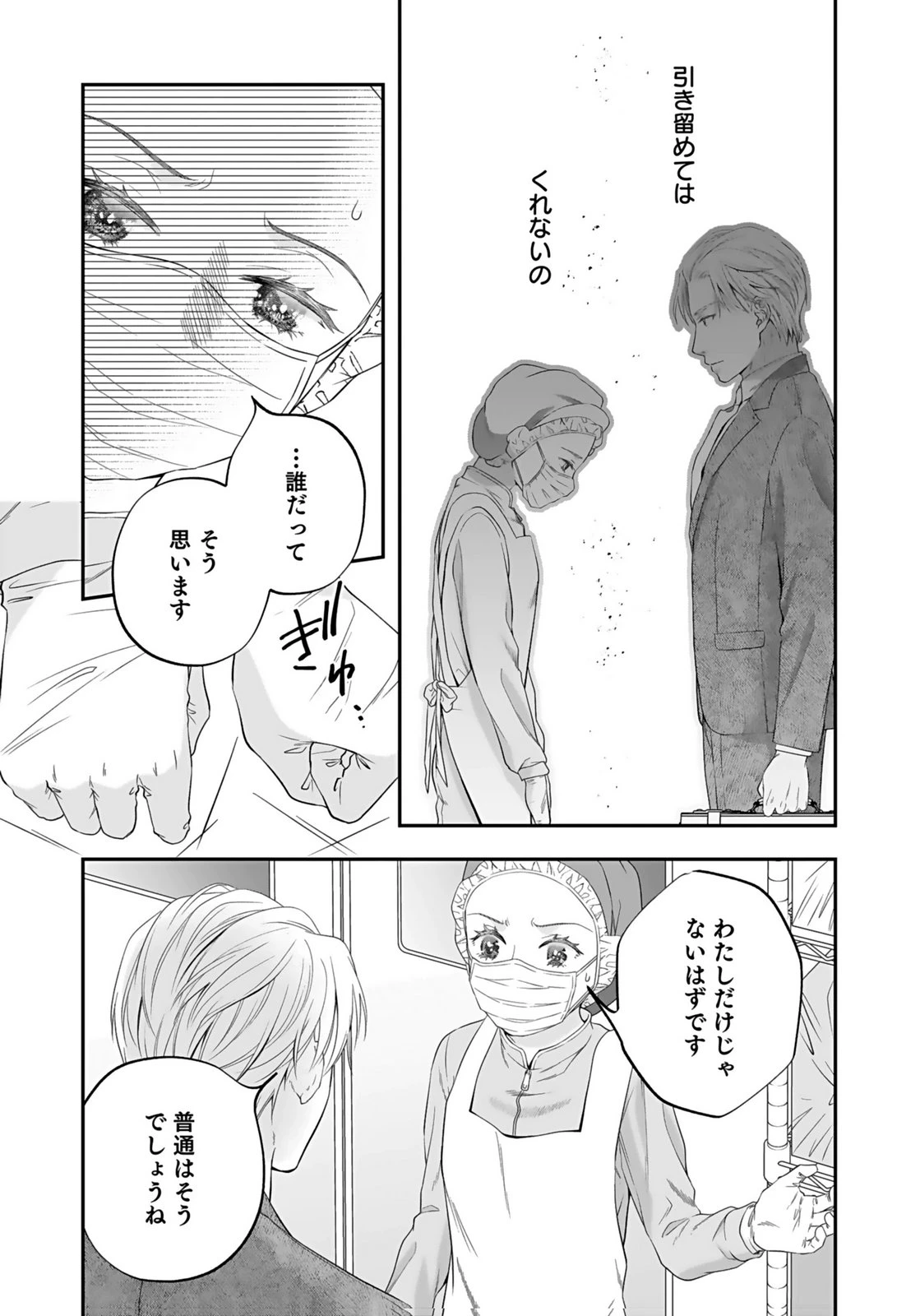 仁科さんは長靴を脱ぎたい 第6話 - 29