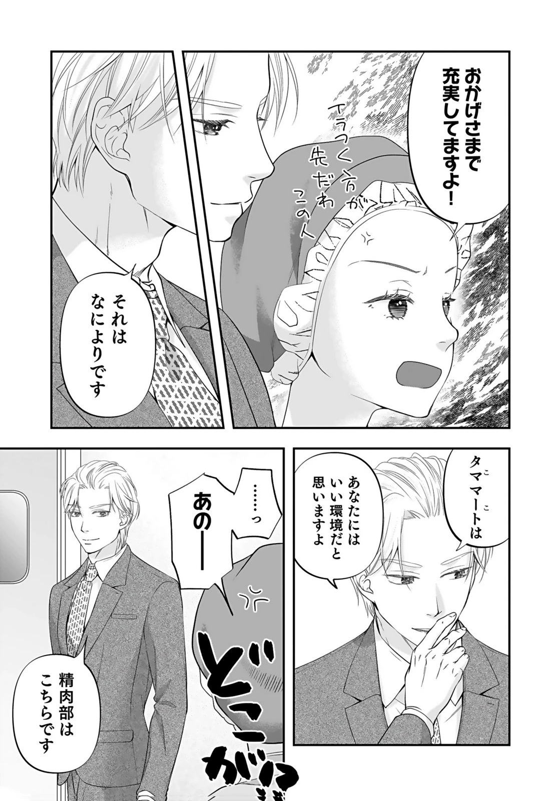 仁科さんは長靴を脱ぎたい 第5話 - 10