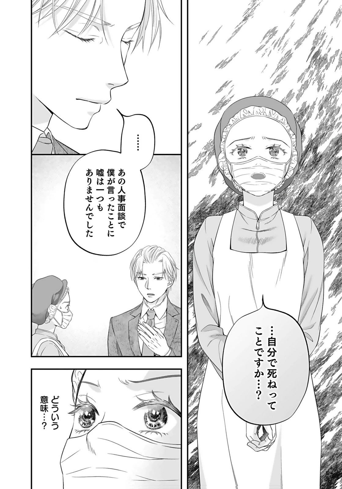 仁科さんは長靴を脱ぎたい 第6話 - 30