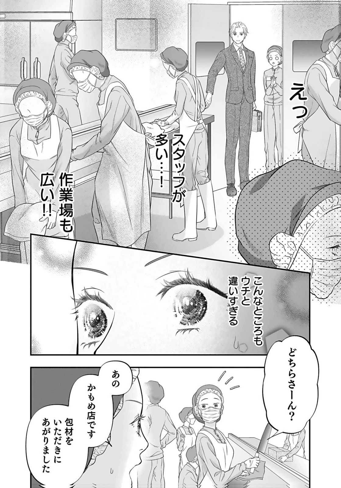 仁科さんは長靴を脱ぎたい 第5話 - 11