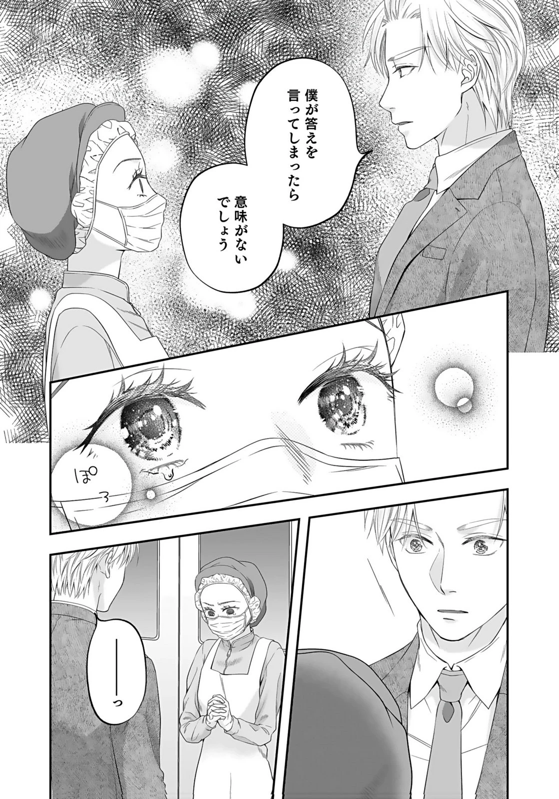 仁科さんは長靴を脱ぎたい 第6話 - 31