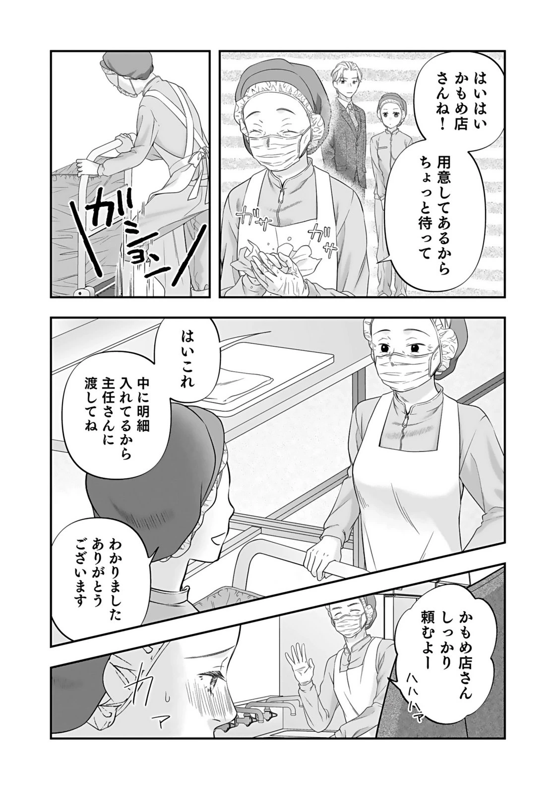 仁科さんは長靴を脱ぎたい 第5話 - 12