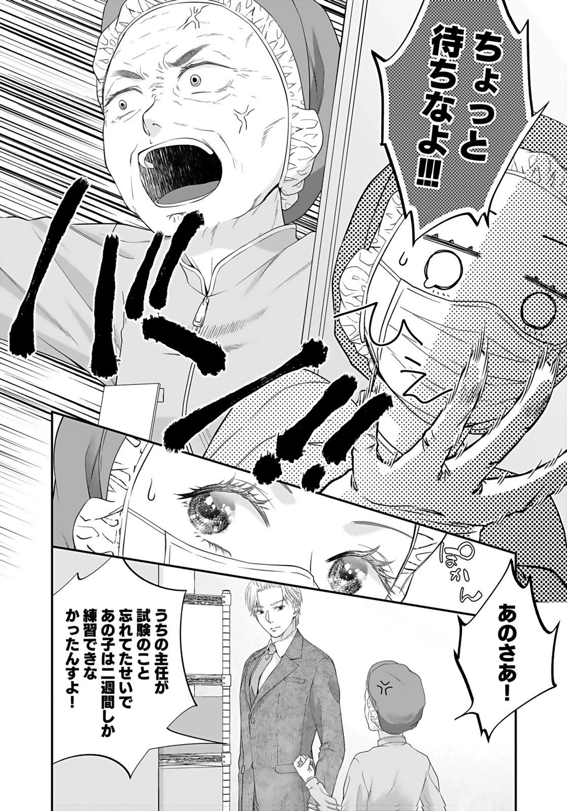 仁科さんは長靴を脱ぎたい 第6話 - 32