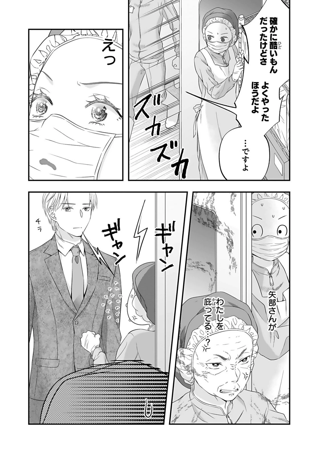 仁科さんは長靴を脱ぎたい 第6話 - 33