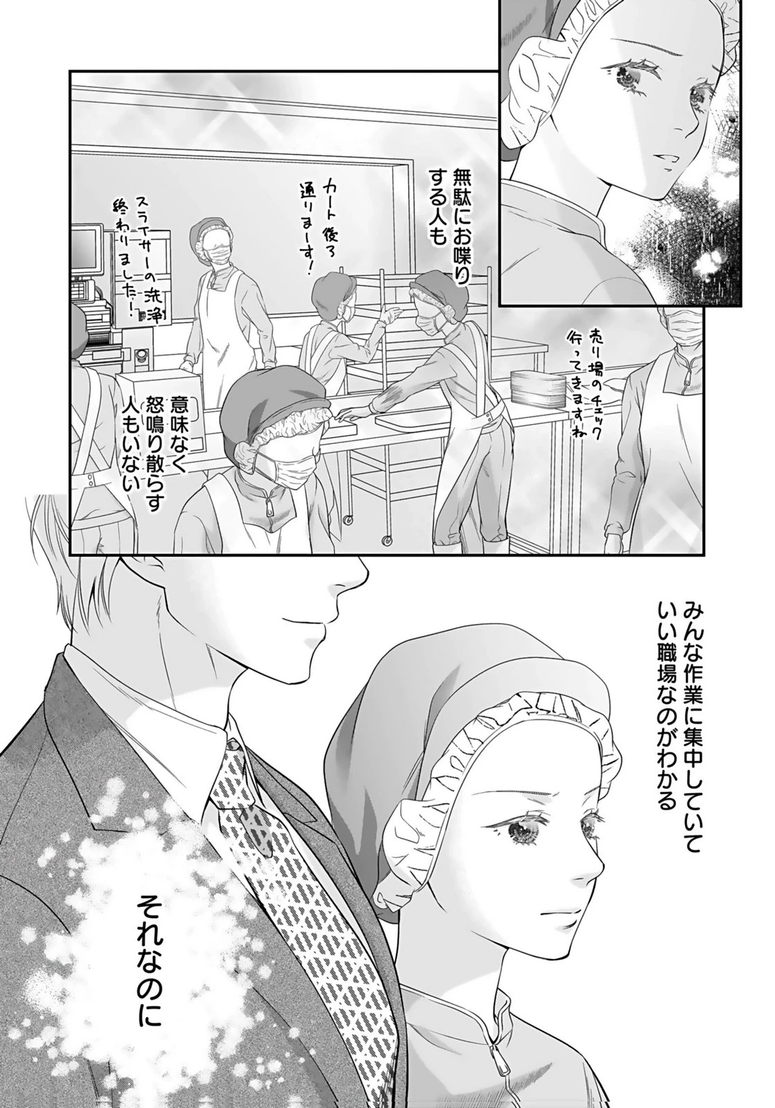 仁科さんは長靴を脱ぎたい 第5話 - 13