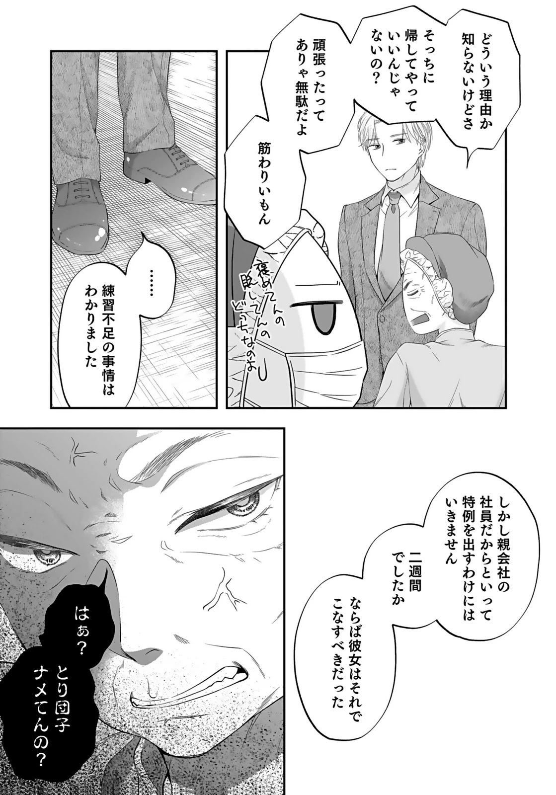 仁科さんは長靴を脱ぎたい 第6話 - 34