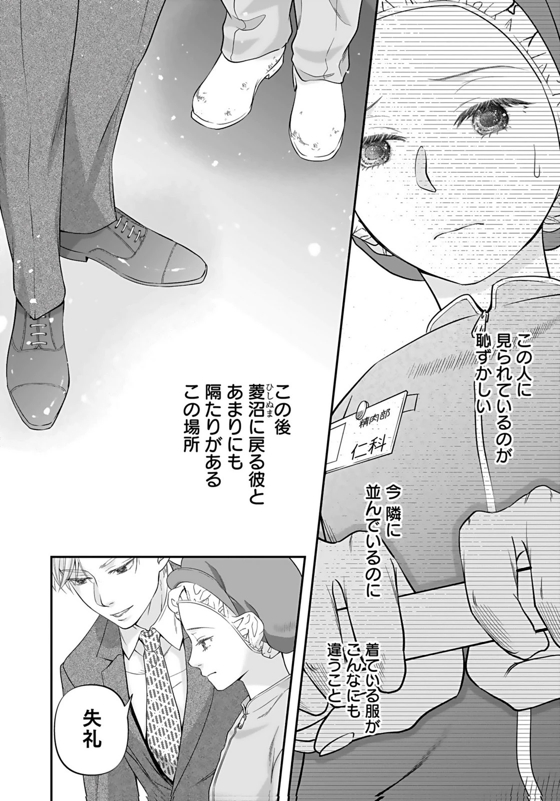 仁科さんは長靴を脱ぎたい 第5話 - 14