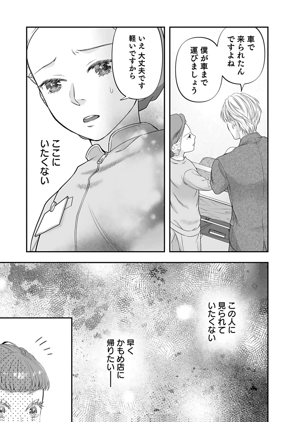 仁科さんは長靴を脱ぎたい 第5話 - 15