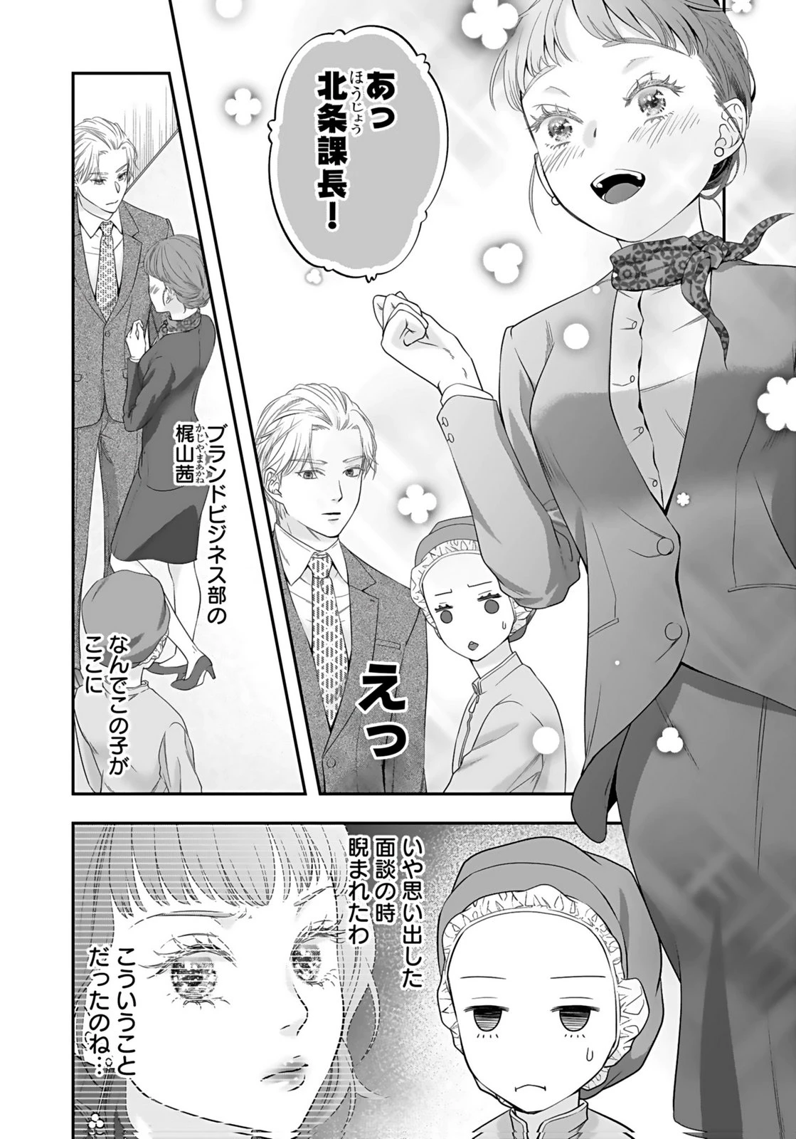 仁科さんは長靴を脱ぎたい 第5話 - 16