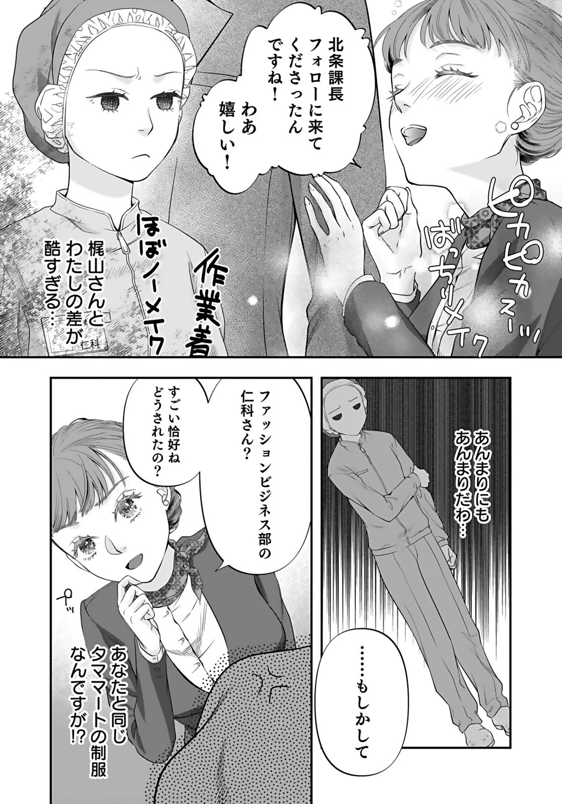 仁科さんは長靴を脱ぎたい 第5話 - 17