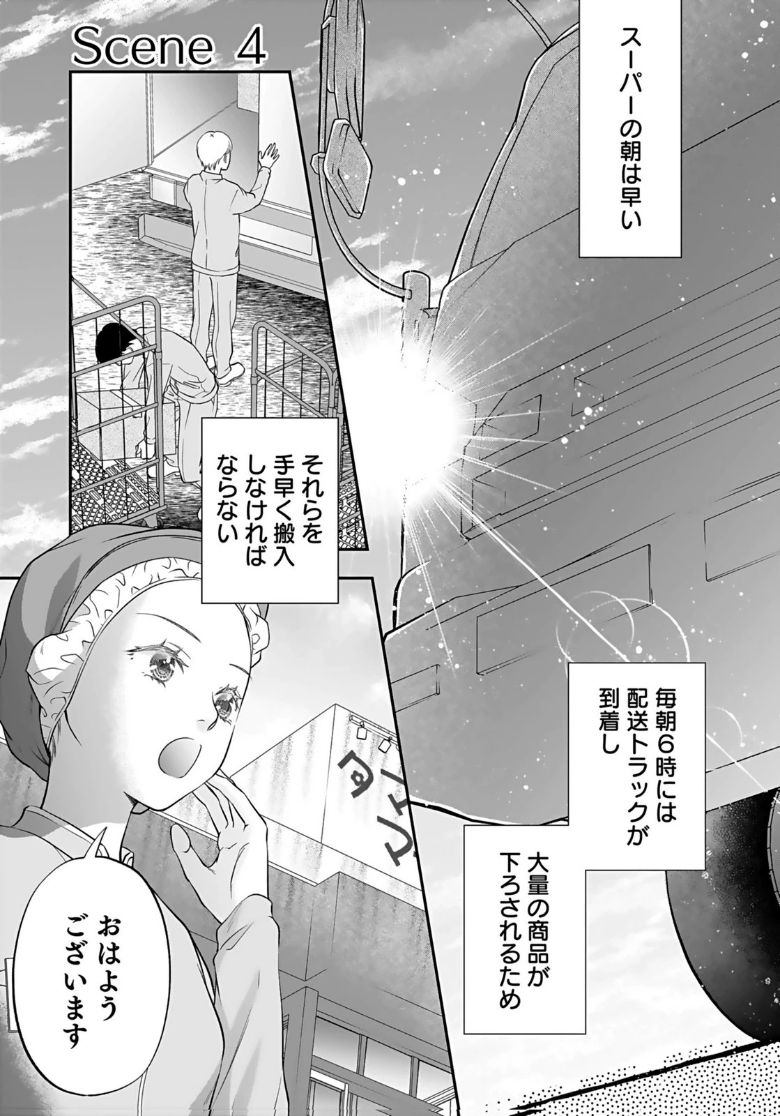 仁科さんは長靴を脱ぎたい 第4話 - 1