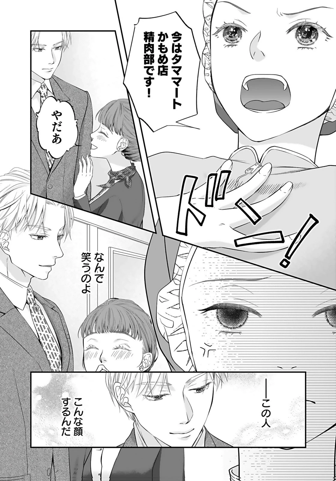 仁科さんは長靴を脱ぎたい 第5話 - 18