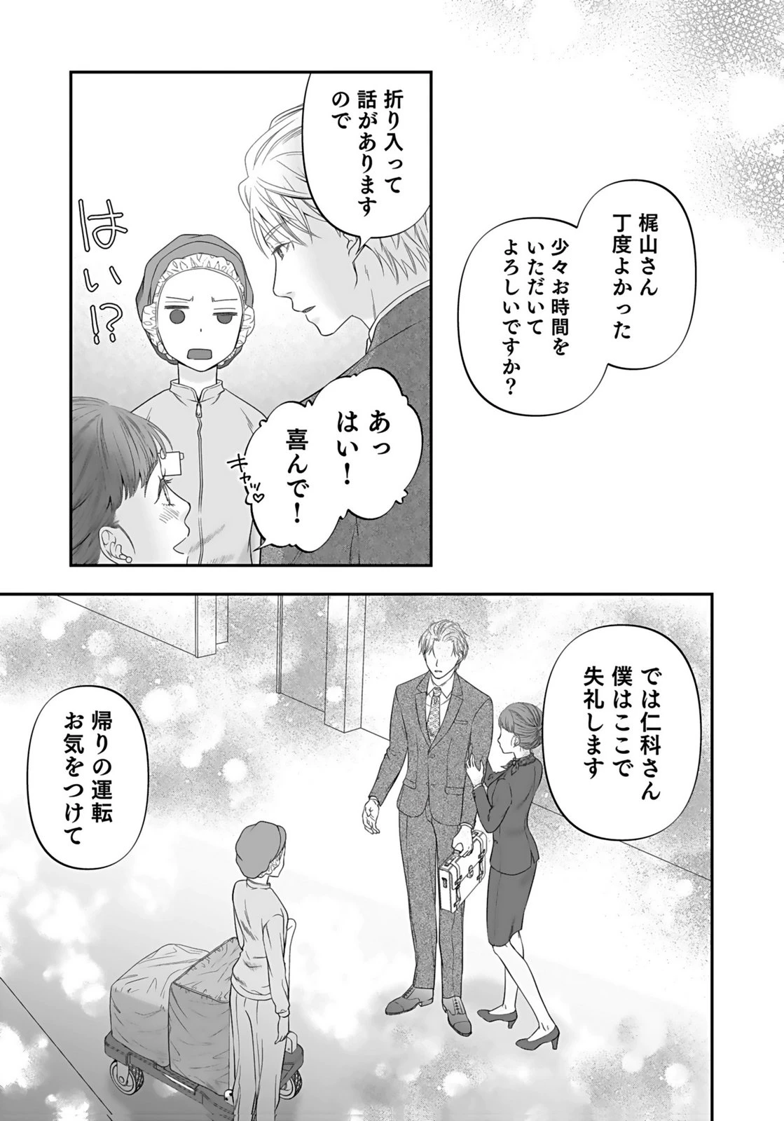 仁科さんは長靴を脱ぎたい 第5話 - 19