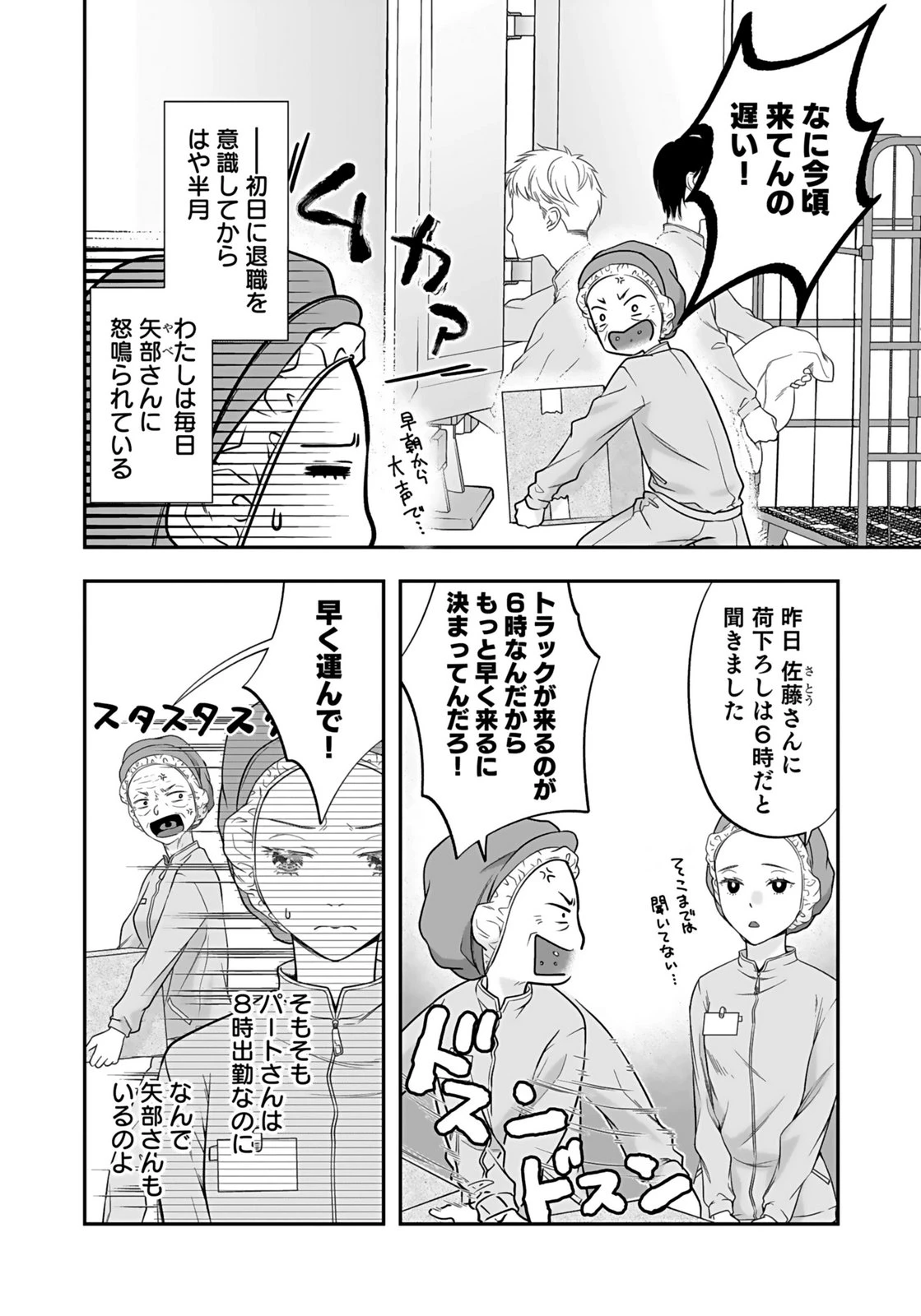 仁科さんは長靴を脱ぎたい 第4話 - 2