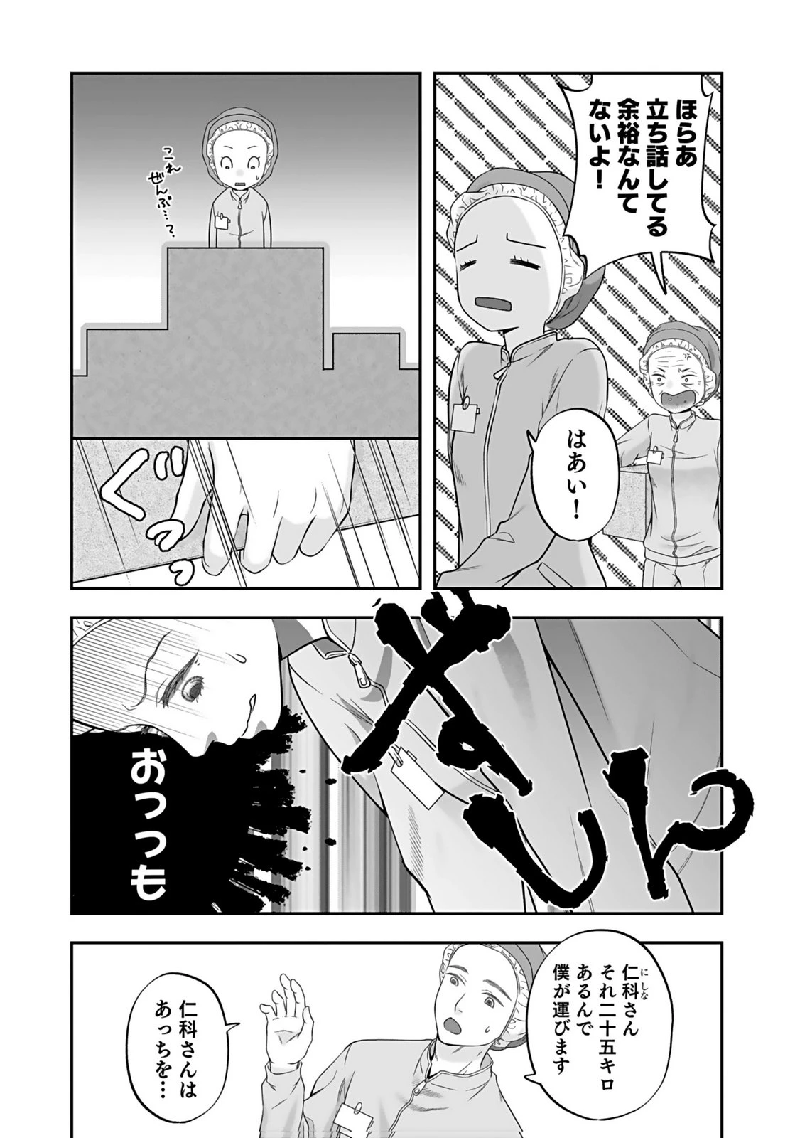 仁科さんは長靴を脱ぎたい 第4話 - 3