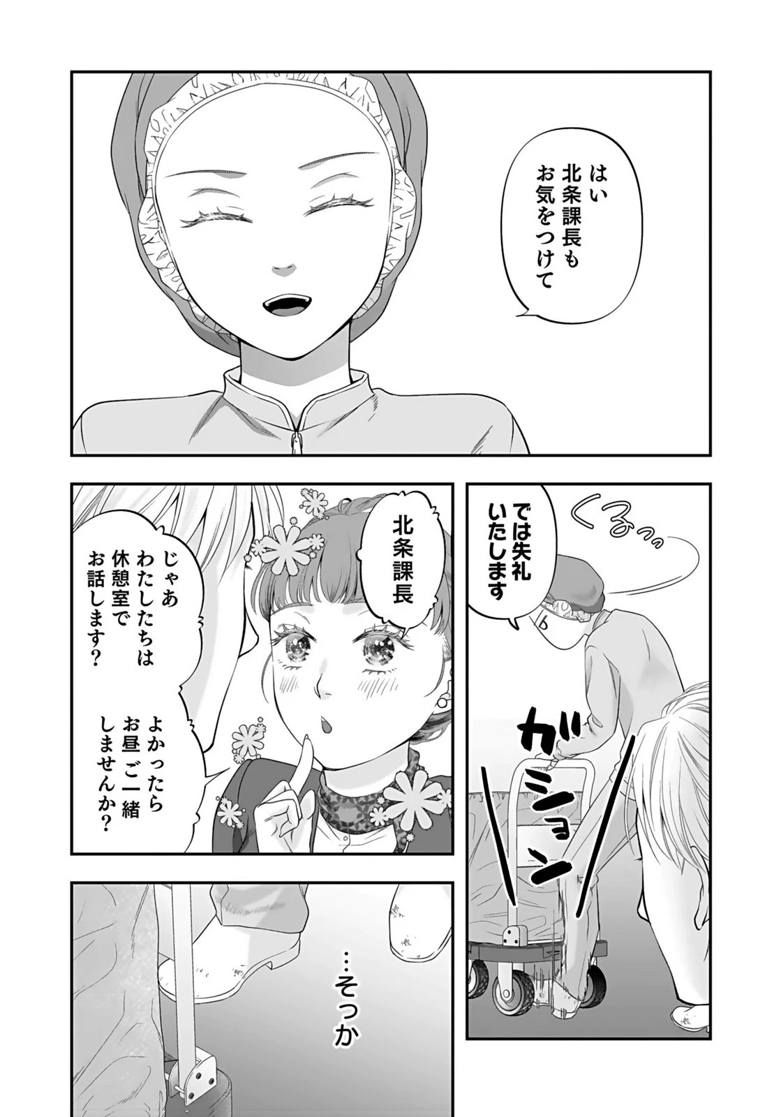 仁科さんは長靴を脱ぎたい 第5話 - 20