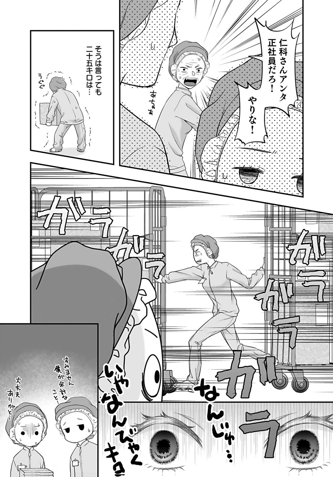 仁科さんは長靴を脱ぎたい 第4話 - 4