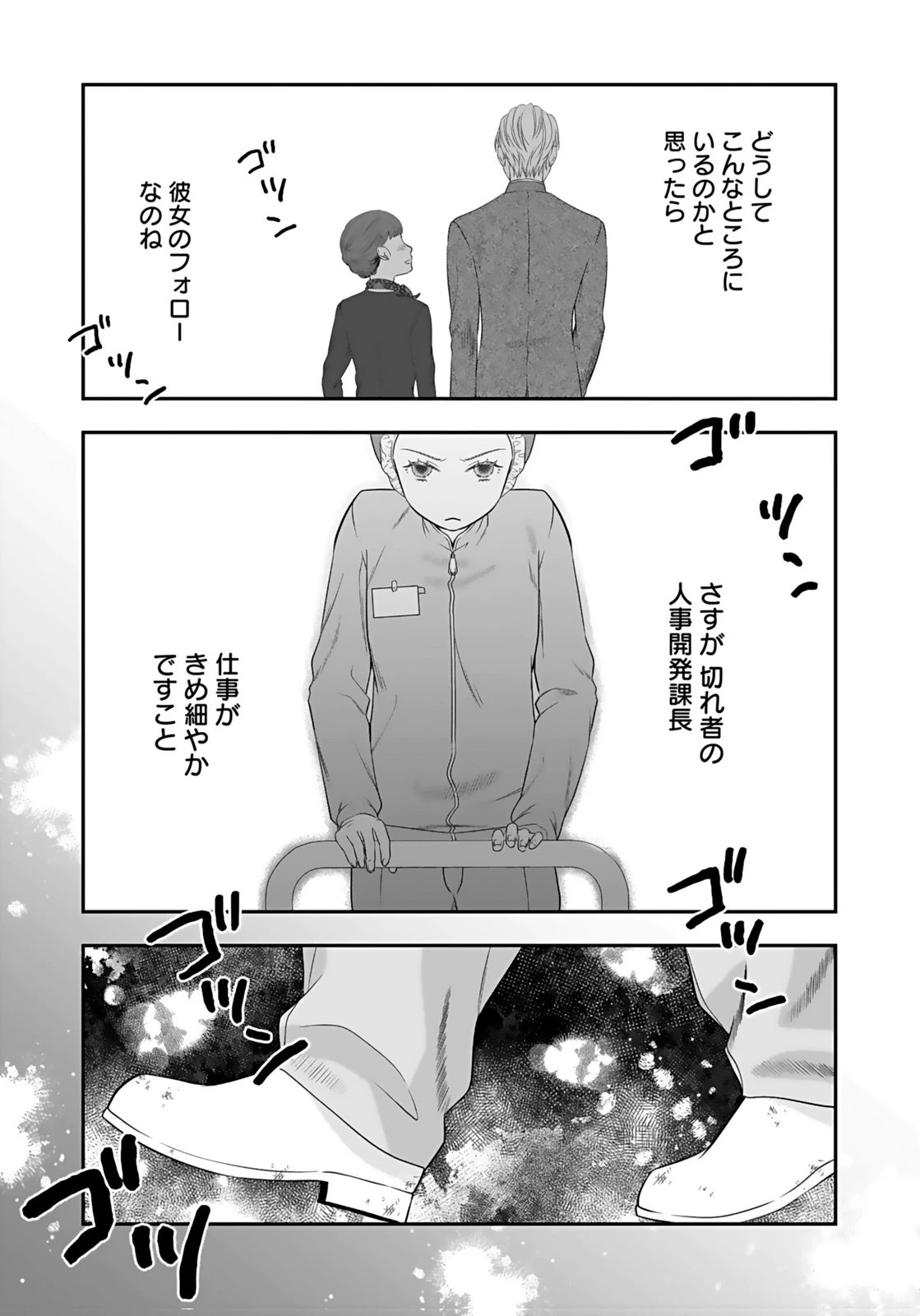 仁科さんは長靴を脱ぎたい 第5話 - 21