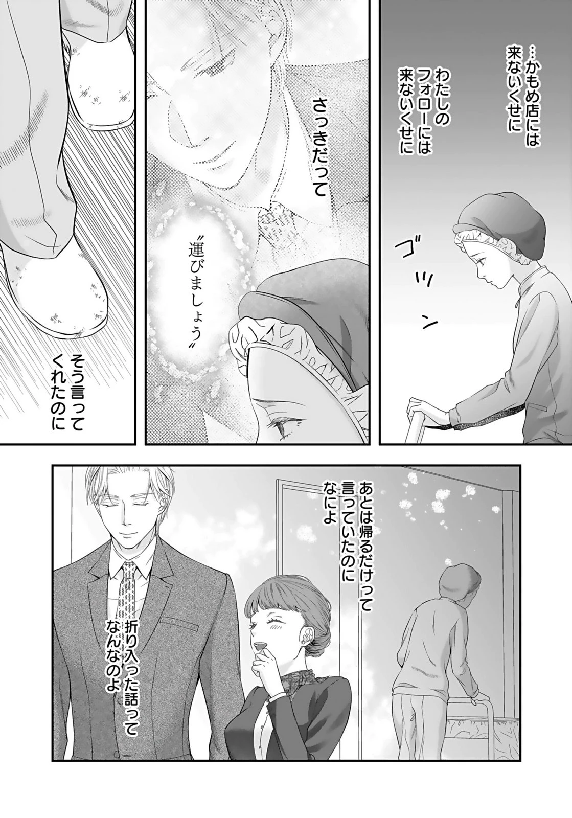 仁科さんは長靴を脱ぎたい 第5話 - 22