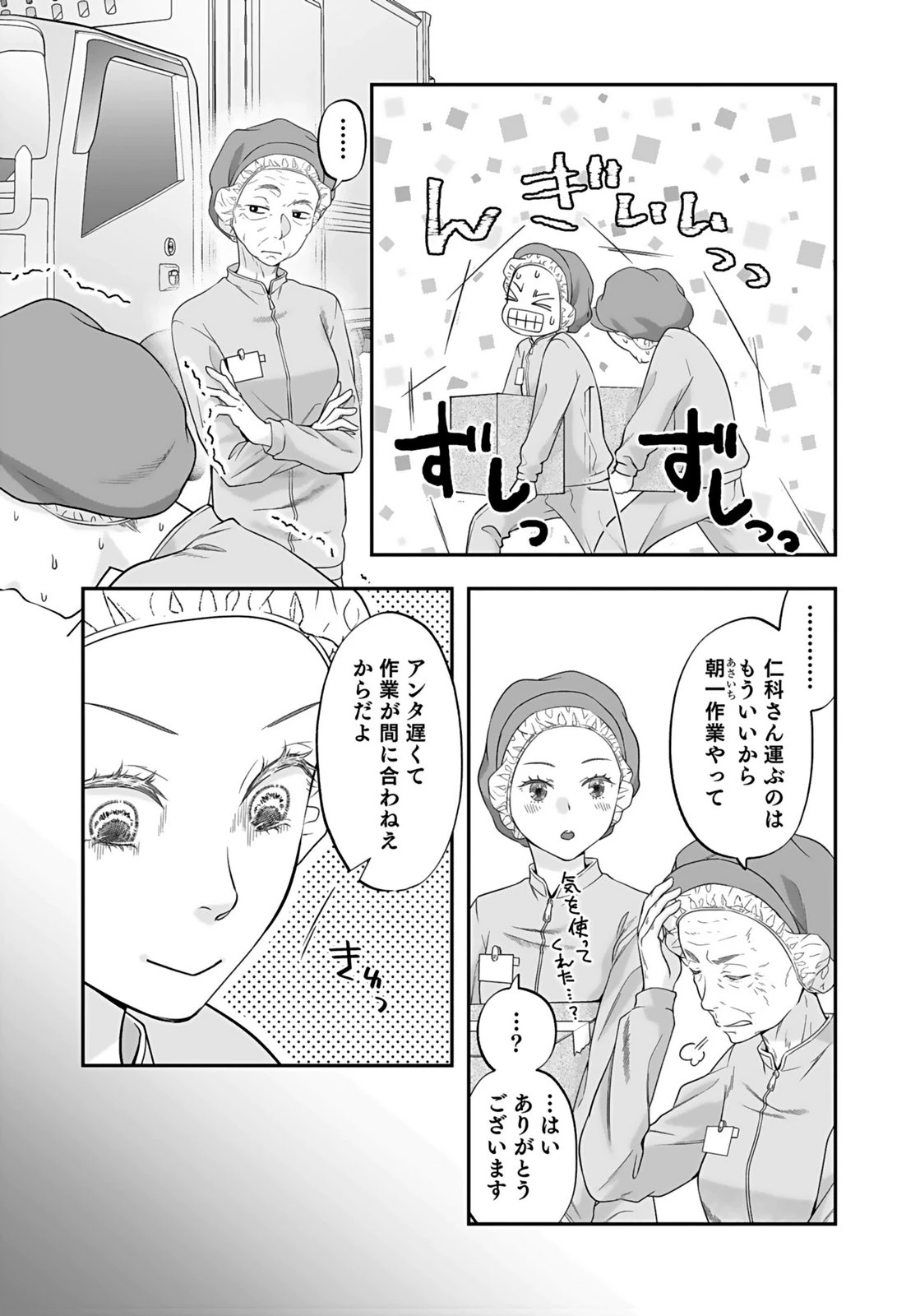 仁科さんは長靴を脱ぎたい 第4話 - 5