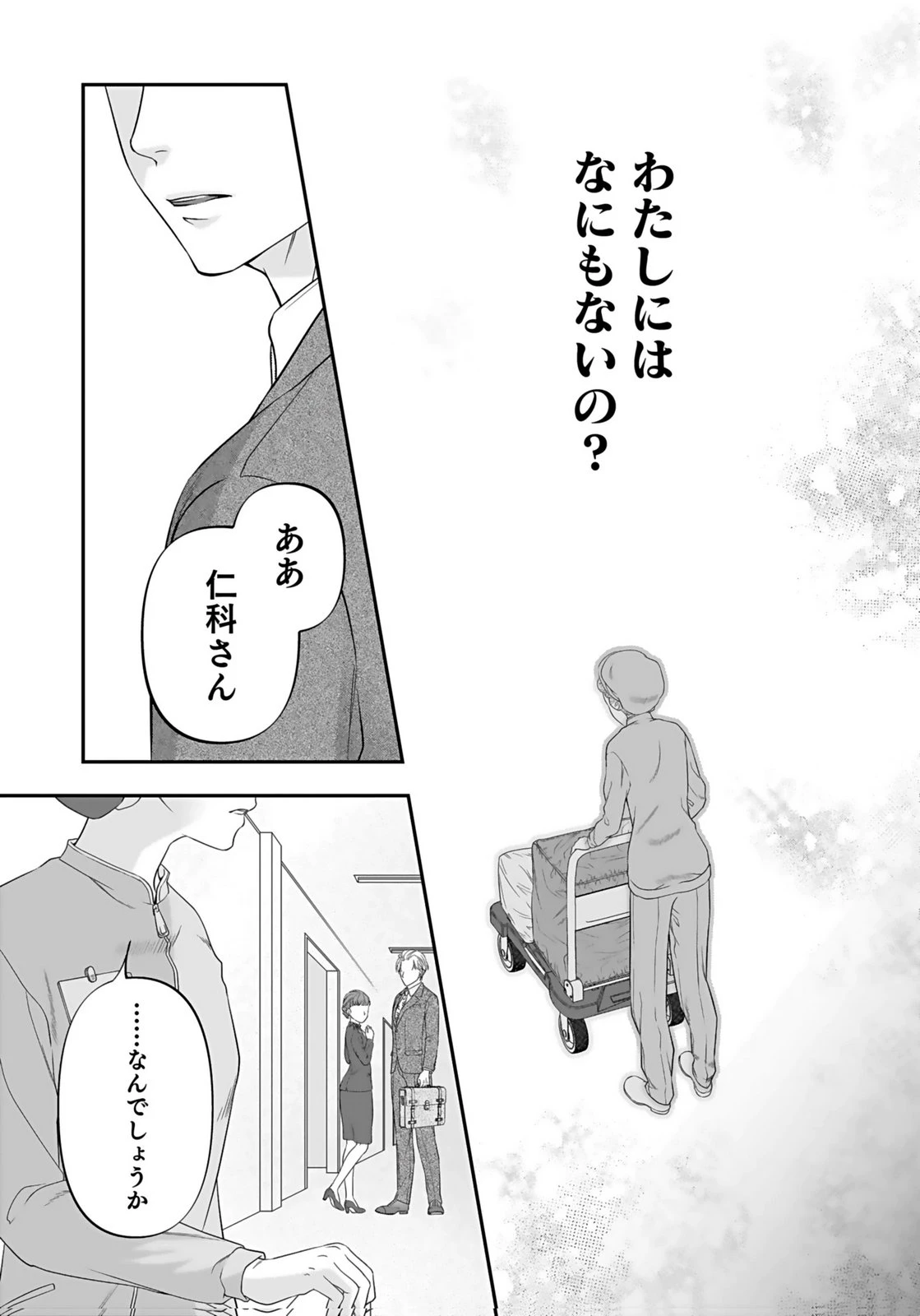 仁科さんは長靴を脱ぎたい 第5話 - 23