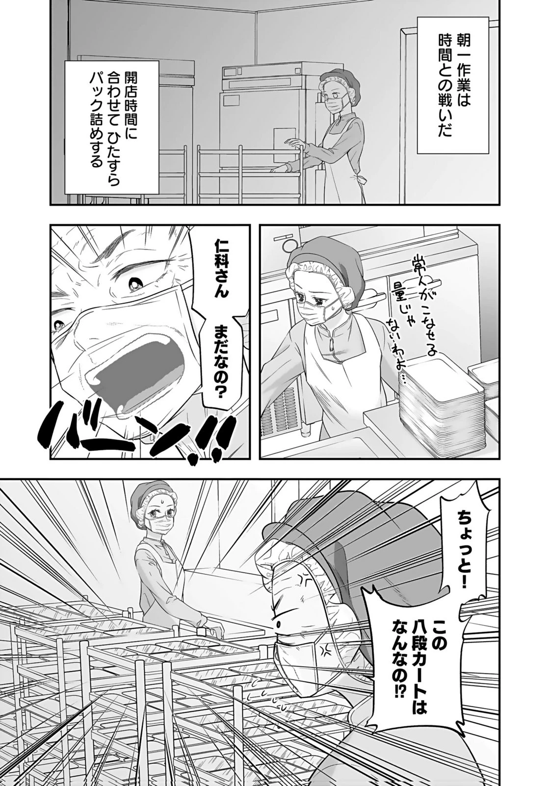 仁科さんは長靴を脱ぎたい 第4話 - 6