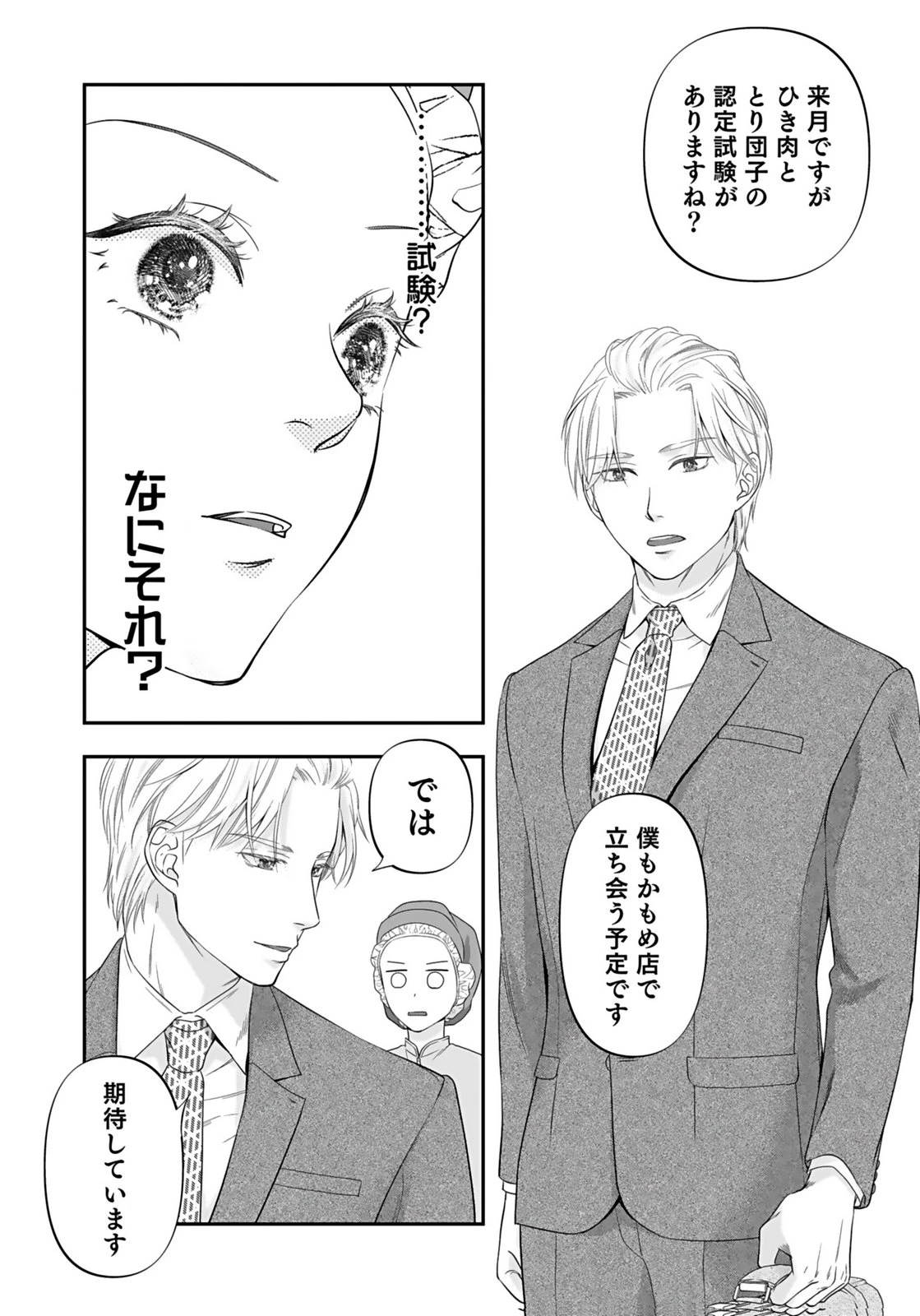 仁科さんは長靴を脱ぎたい 第5話 - 24