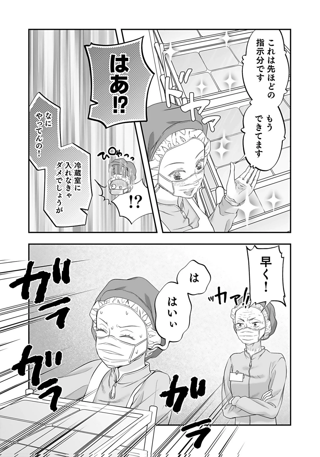 仁科さんは長靴を脱ぎたい 第4話 - 7