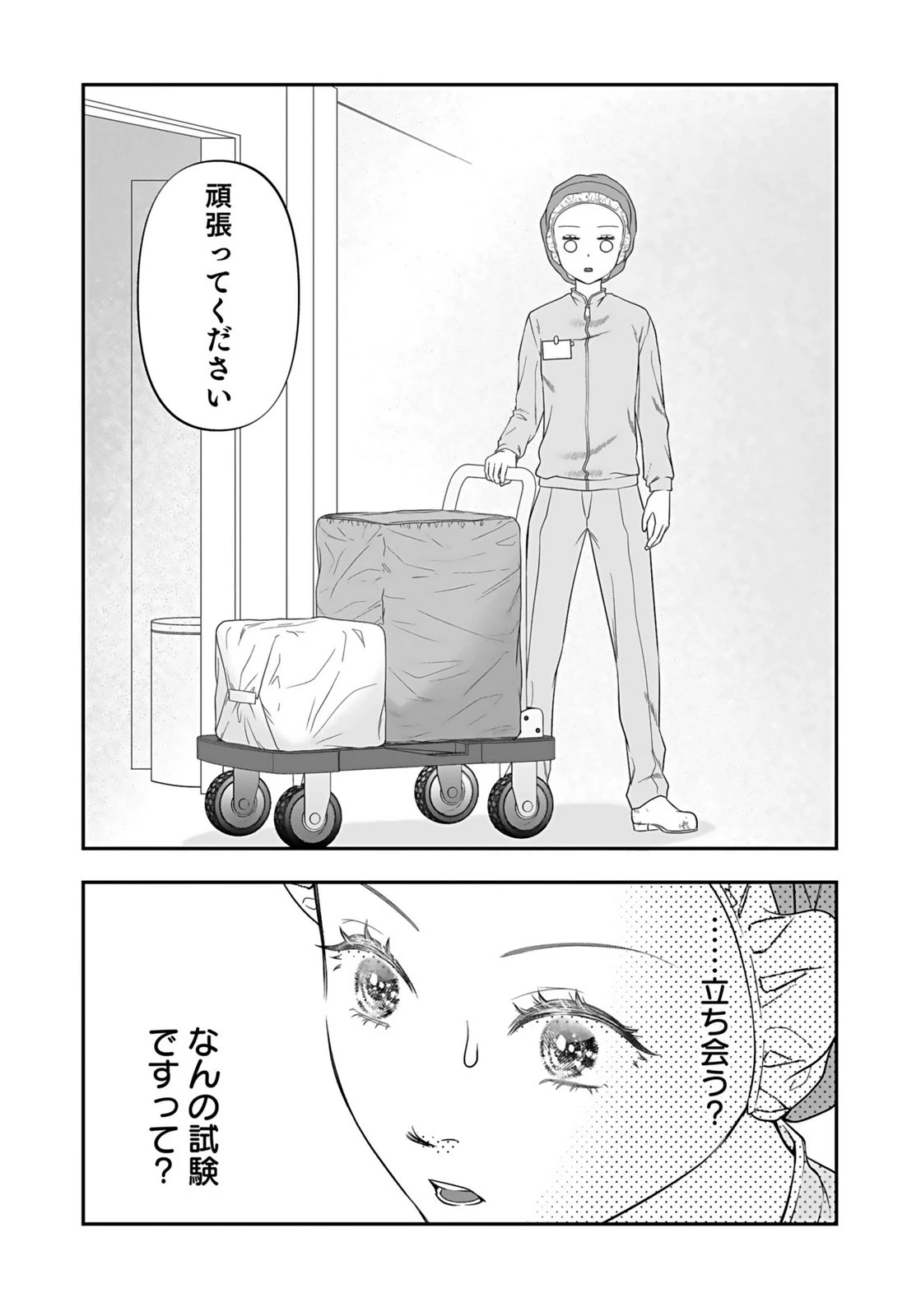 仁科さんは長靴を脱ぎたい 第5話 - 25