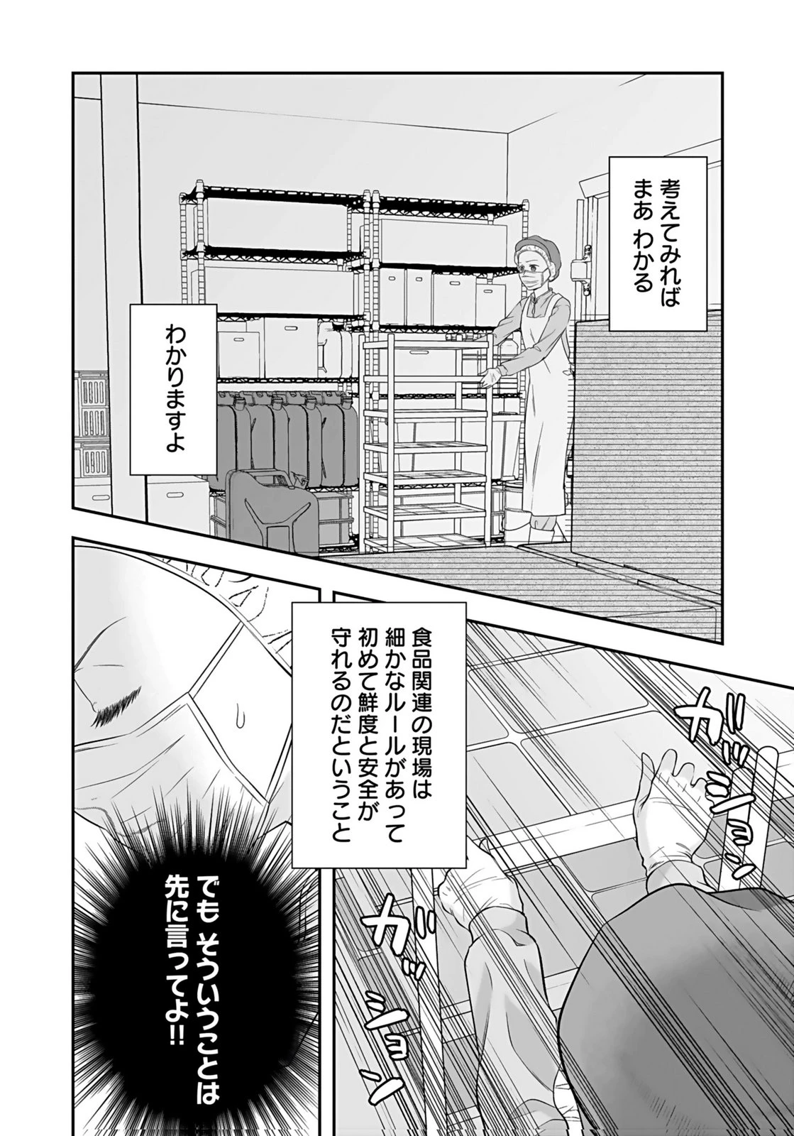 仁科さんは長靴を脱ぎたい 第4話 - 8