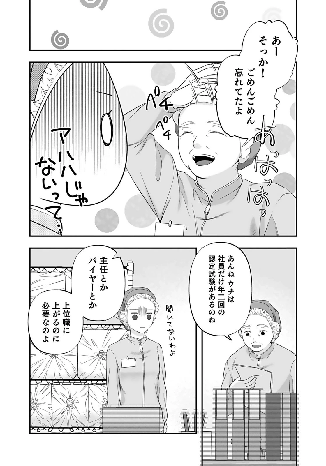 仁科さんは長靴を脱ぎたい 第5話 - 26